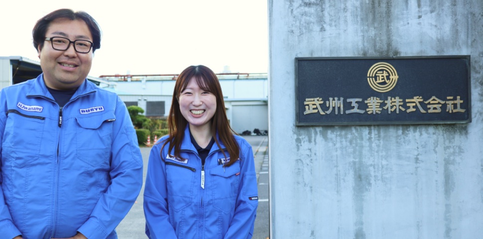 武州工業株式会社