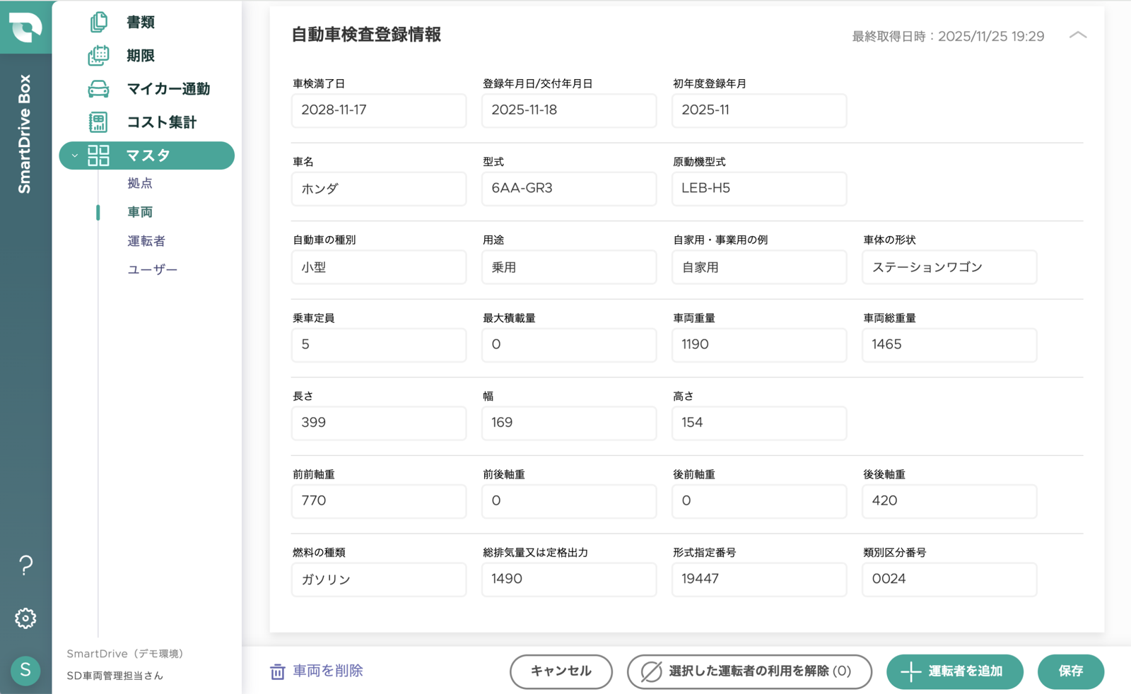 電子車検証IC読み取り不要のデモ画面