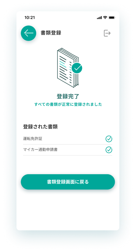 登録完了画面のスマホ画面