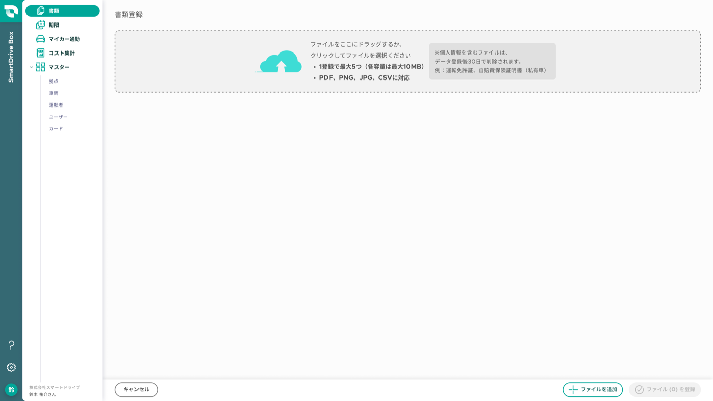 書類をアップロード