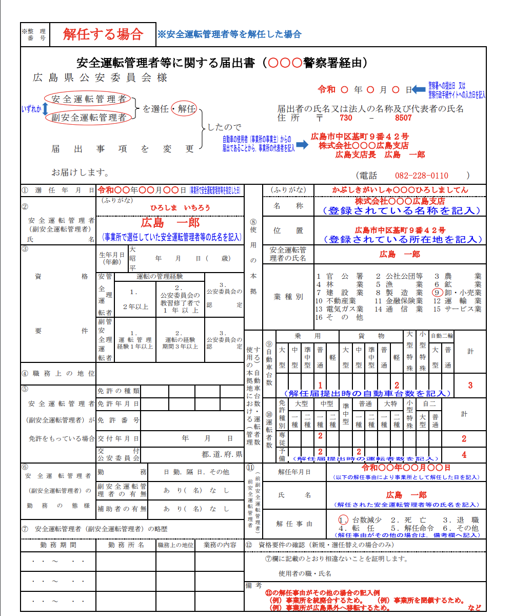 【広島県】安全運転管理者講習日程と申し込みスケジュール徹底ガイド|車両管理システム|SmartDrive Fleet|スマートドライブフリート