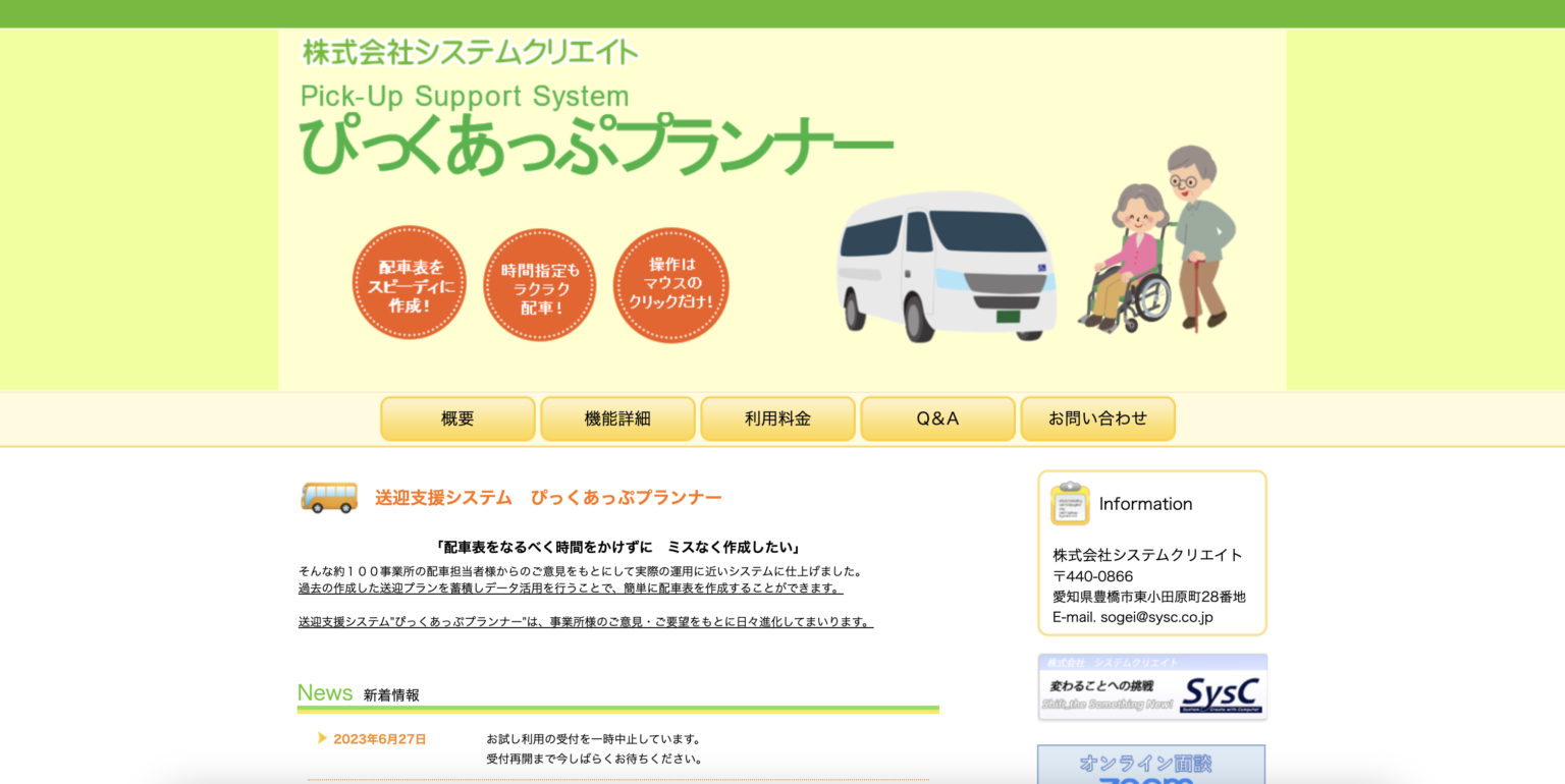 【テンプレート付き】デイサービス送迎表の書き方を解説!|車両管理システム|SmartDrive Fleet|スマートドライブフリート