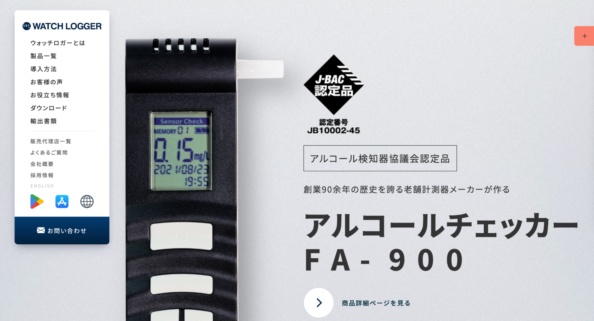 2026年版】業務用アルコールチェッカーおすすめ7選！選び方も紹介 