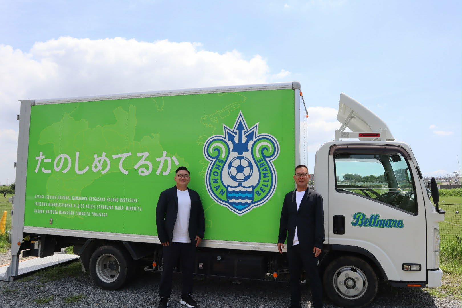 株式会社湘南ベルマーレ