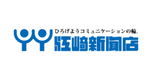 江崎新聞店