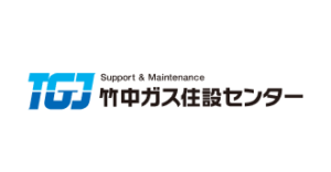 竹中ガス