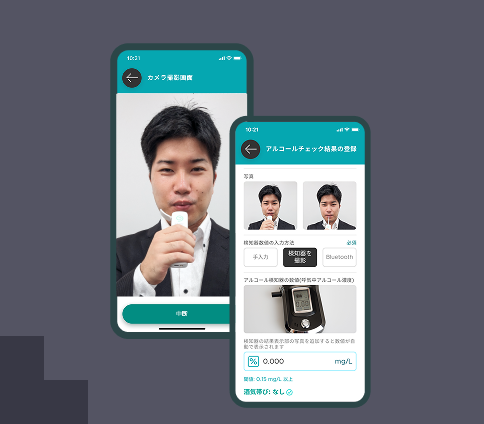 アルコールチェック管理