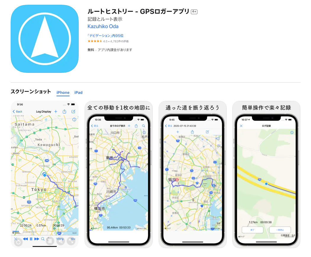 GPSを使った面白いスマホアプリまとめ｜車両管理システム｜SmartDrive Fleet｜スマートドライブフリート