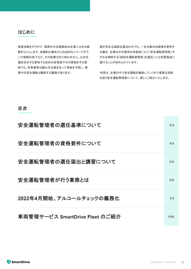 まるわかり！安全運転管理者編