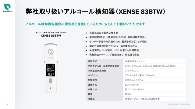 3分でわかるSmartDrive Fleet Basic クラウド型アルコールチェック機能