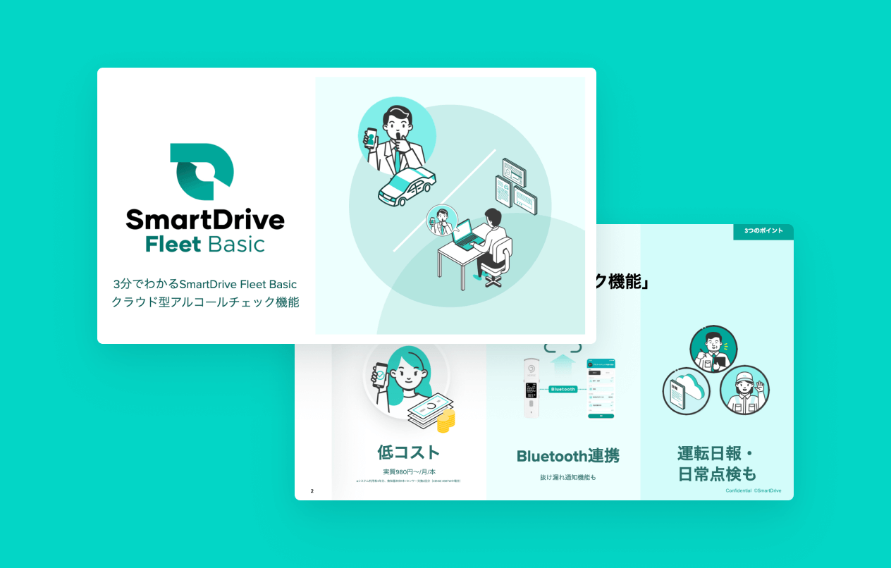 【backup】3分でわかるSmartDrive Fleet Basic クラウド型アルコールチェック機能