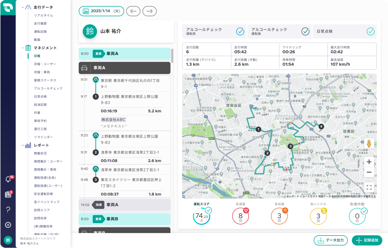 運転日報・月報