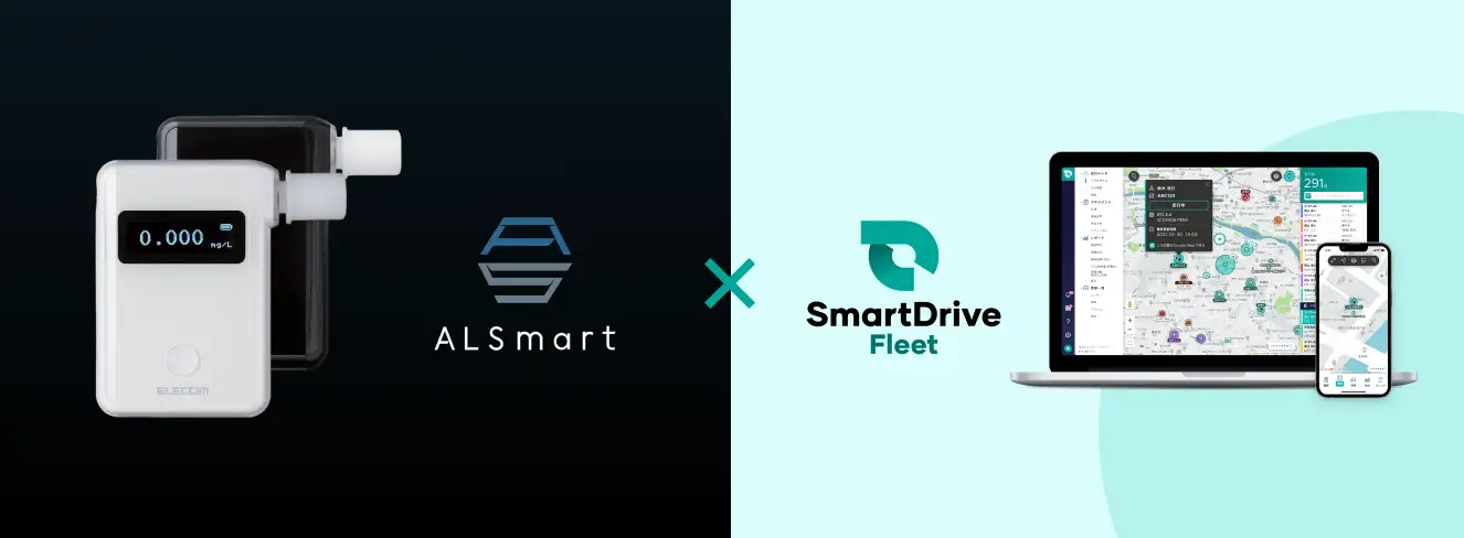 自動連携開始!SmartDrive Fleetとエレコム社製アルコール検知器「ALSmart」連携でできること