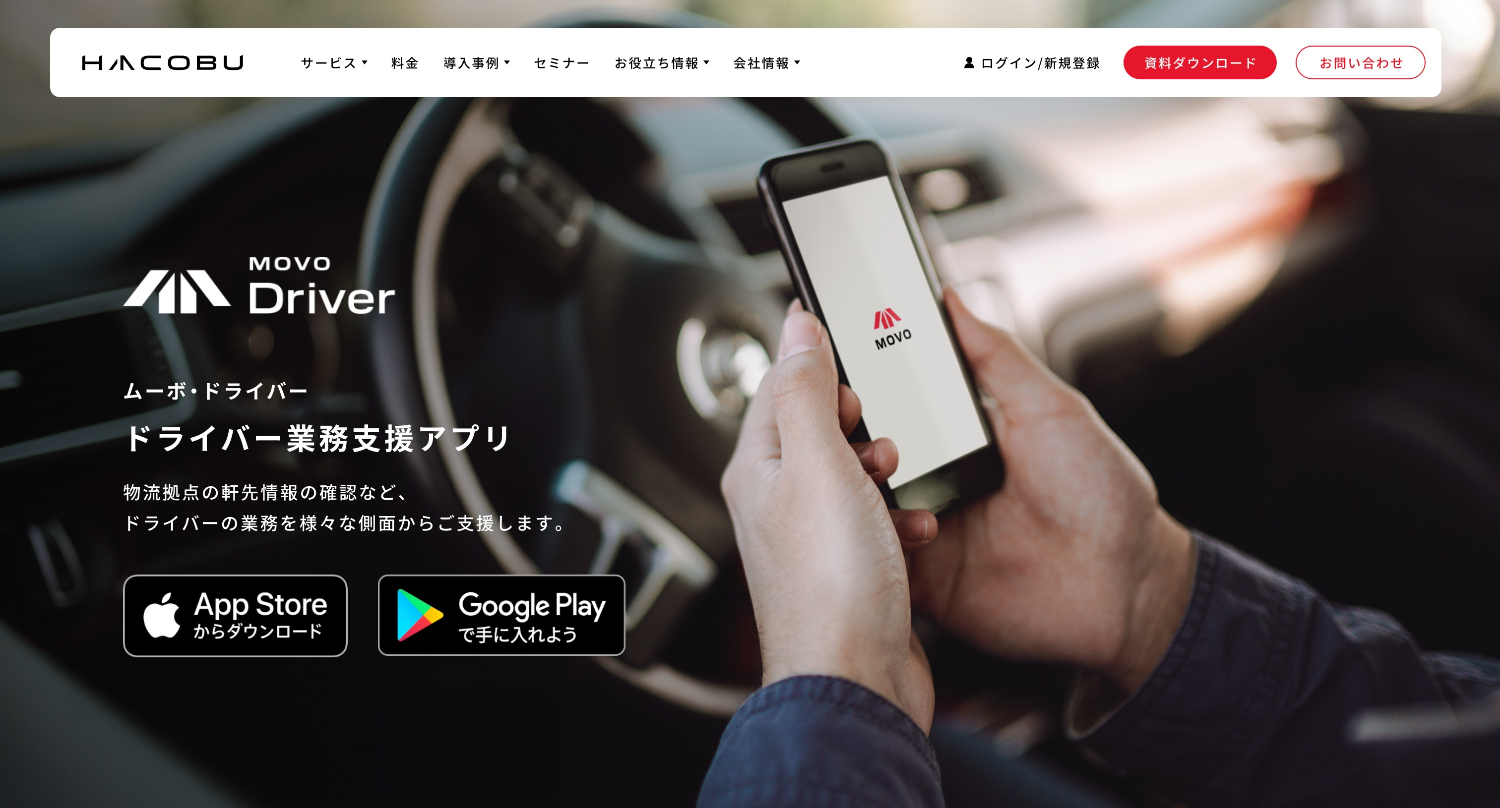 運転日報アプリ：MOVO Driver