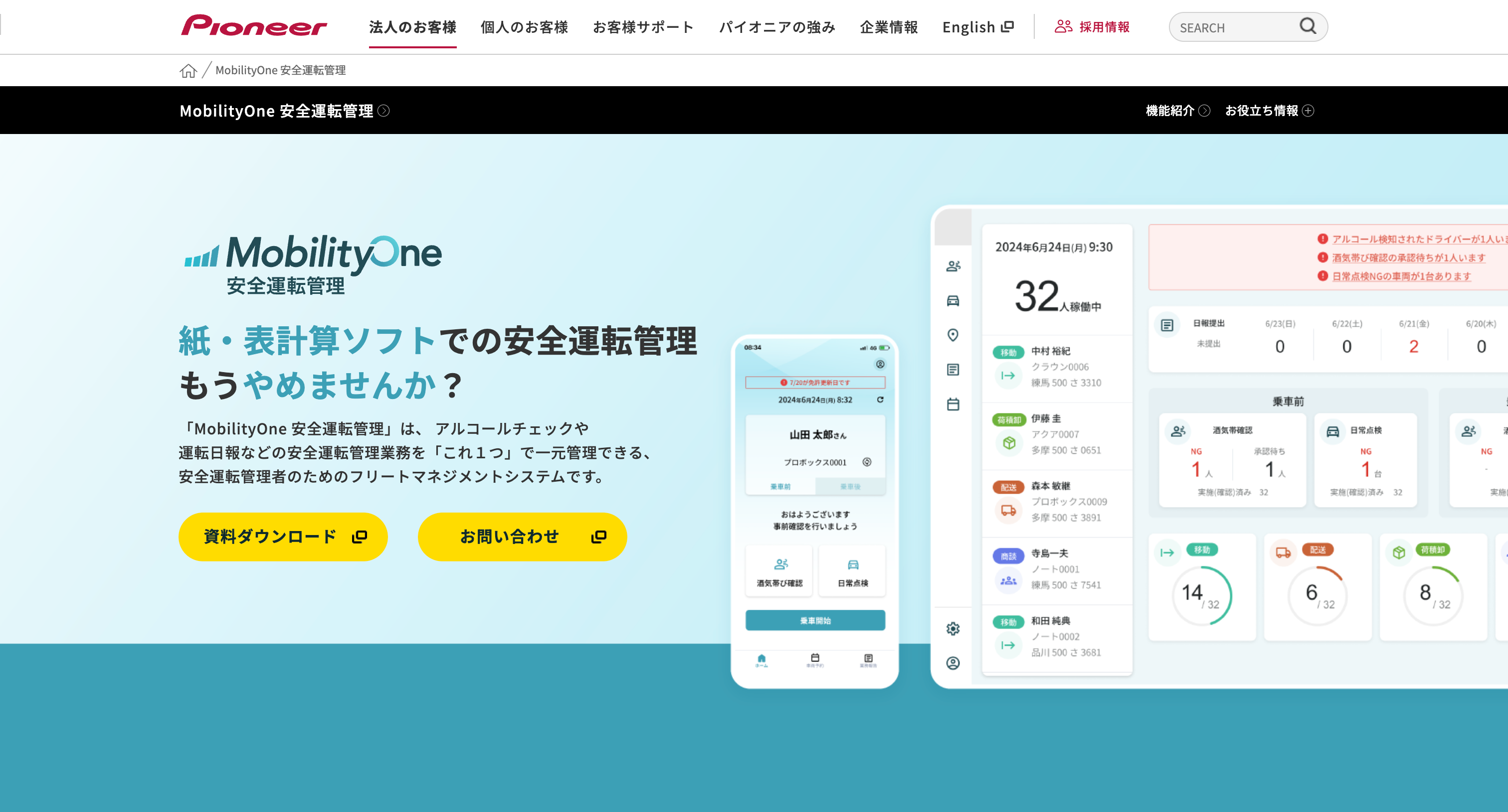 運転日報アプリ：MobilityOne 安全運転管理