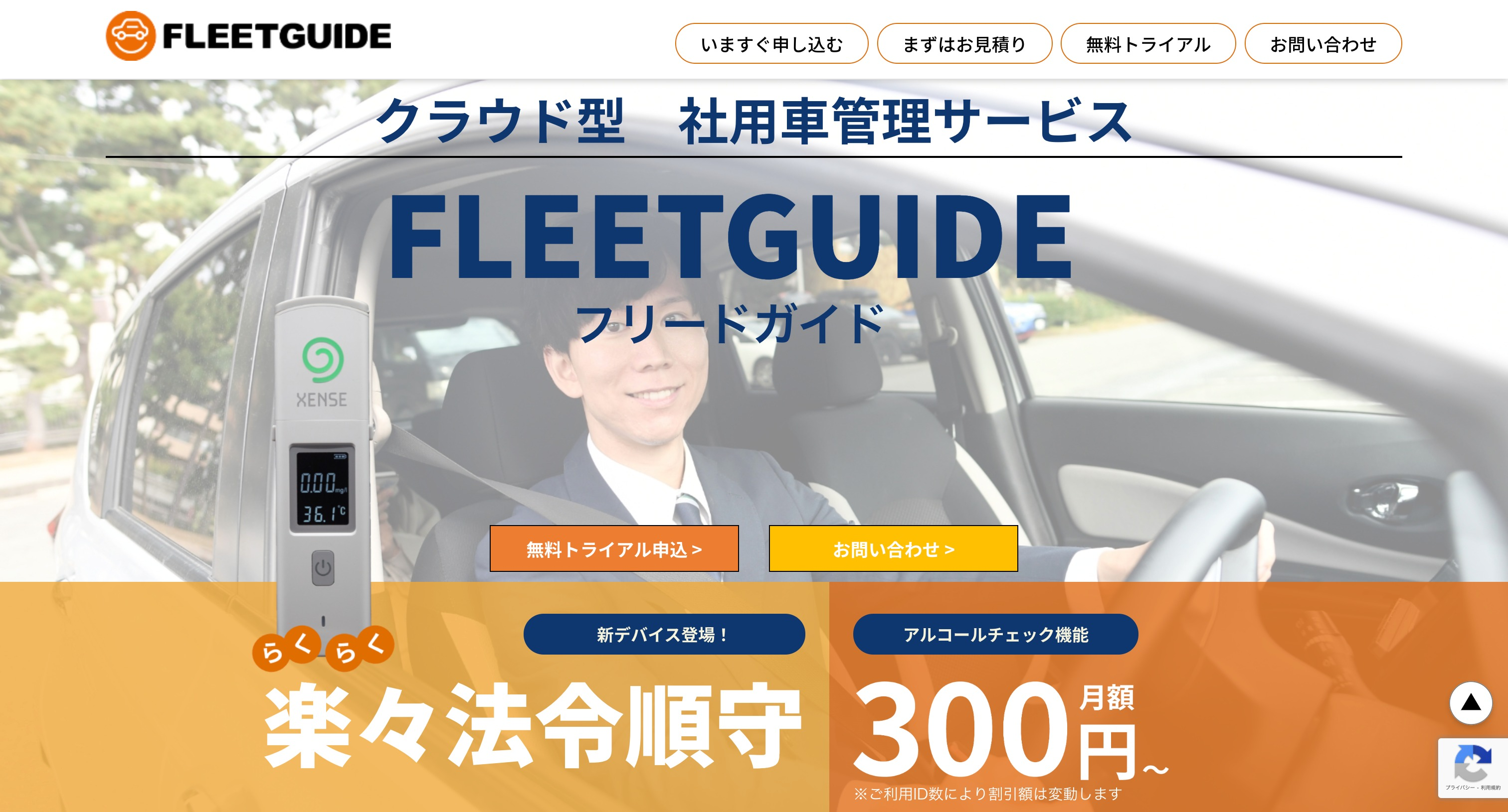 運転日報アプリ：FLEETGUIDE