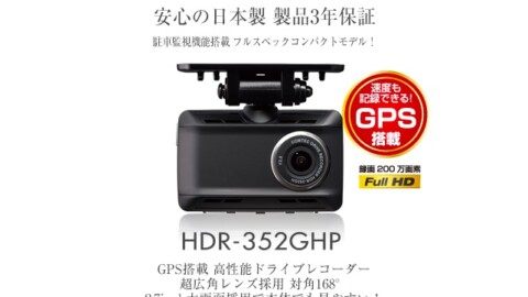 SafePlus2 ドライブレコーダー GPS内蔵　10個 アクセサリ（安心・安全） | 自動車向け | 株式会社デンソー