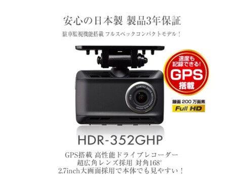 TZ-039W ドライブレコーダー GPS機能付き mv_gps-drive-recorder-480x360.jpg