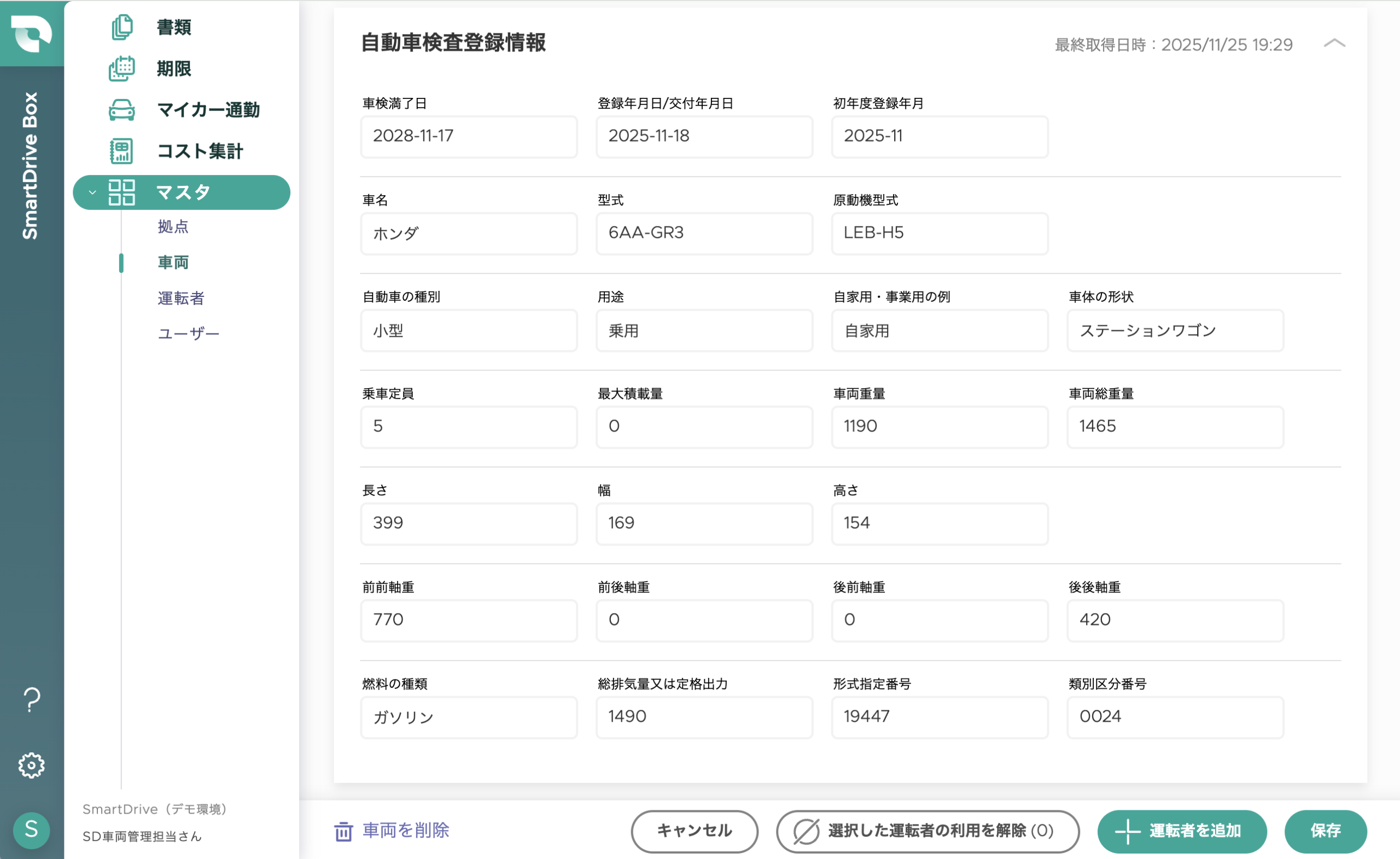 電子車検証IC読み取り不要のデモ動画