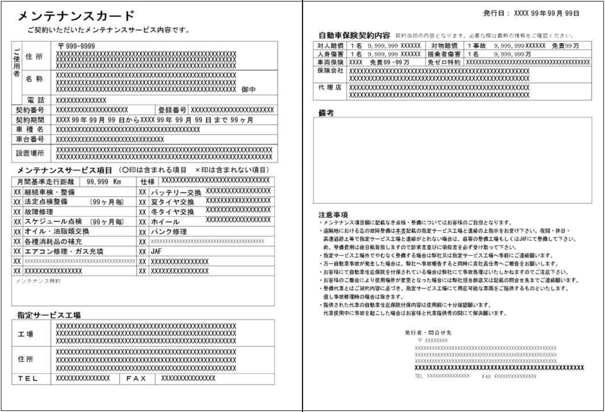 メンテナンスサービスカードの見本