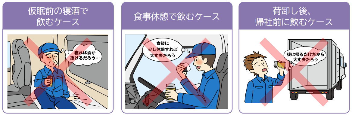 業務中のドライバーが飲酒運転をしてしまったら？国土交通省PDF