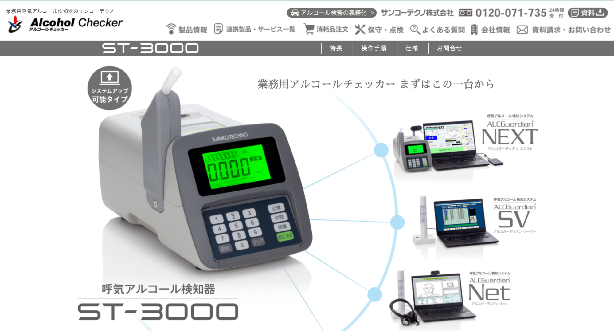 業務用おすすめアルコールチェッカー【サンコーテクノ】ST-3000