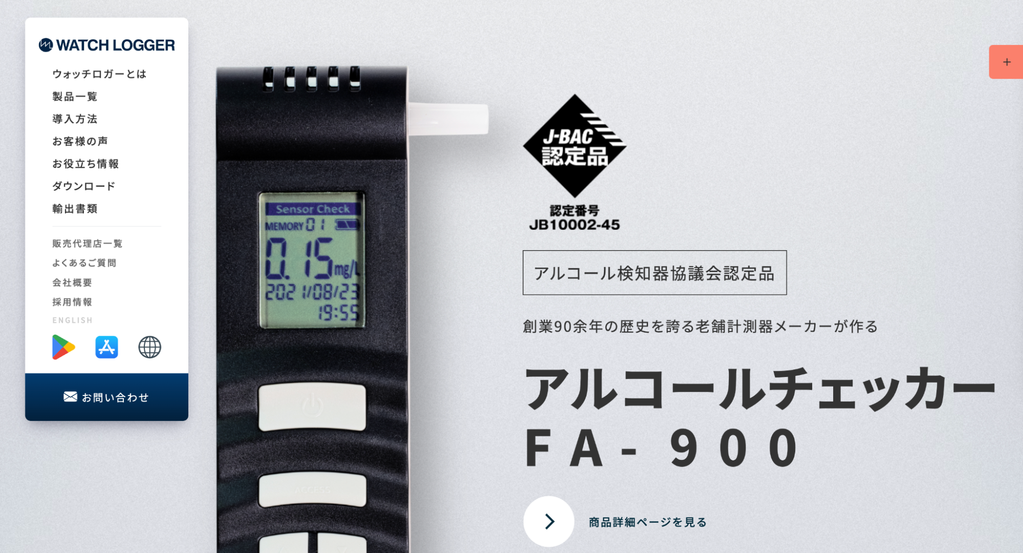 業務用おすすめアルコールチェッカー【藤田電機製作所】FA-900