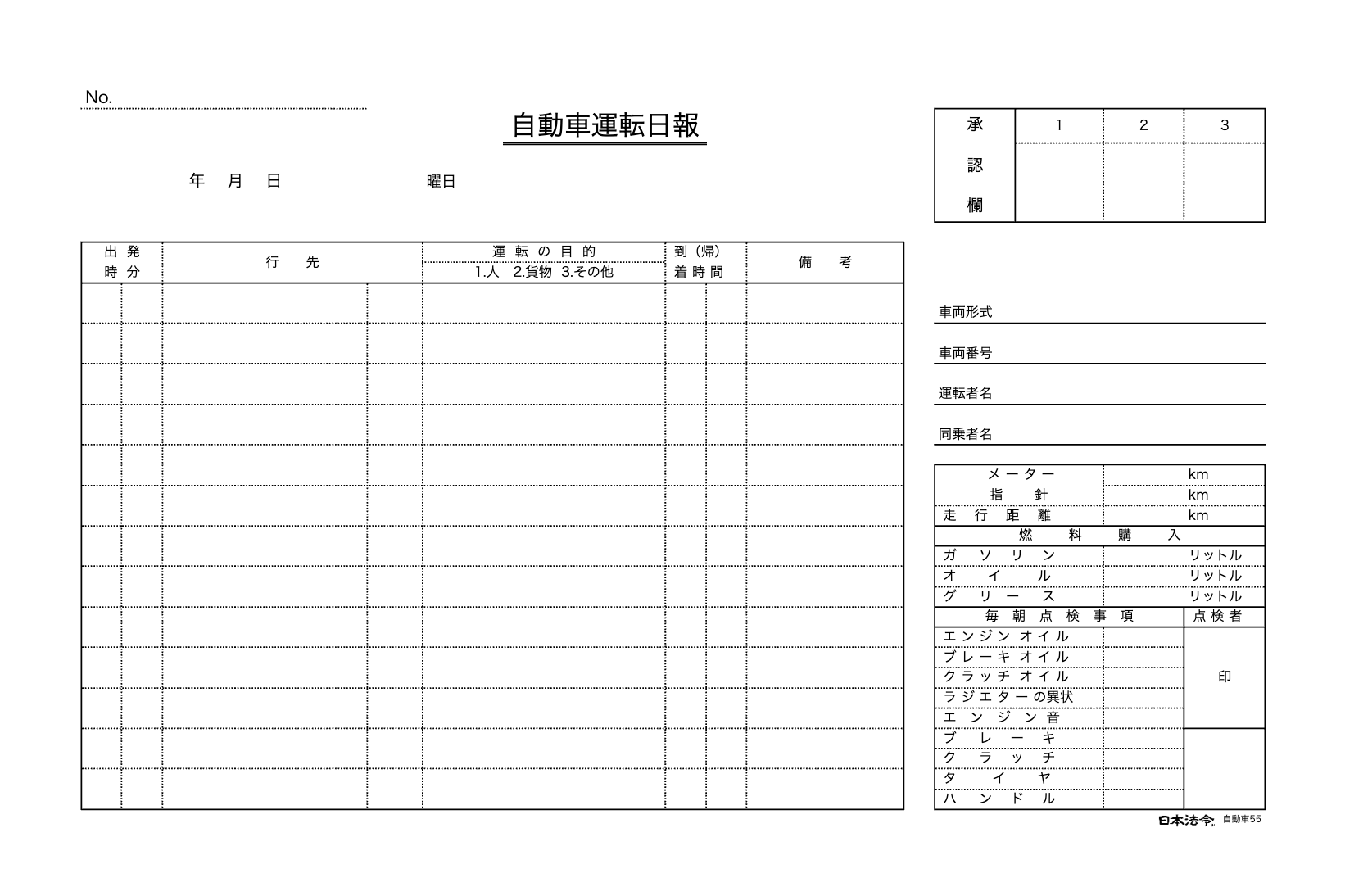 日本法令 自動車運転日報テンプレート　（Excel　A4サイズ）