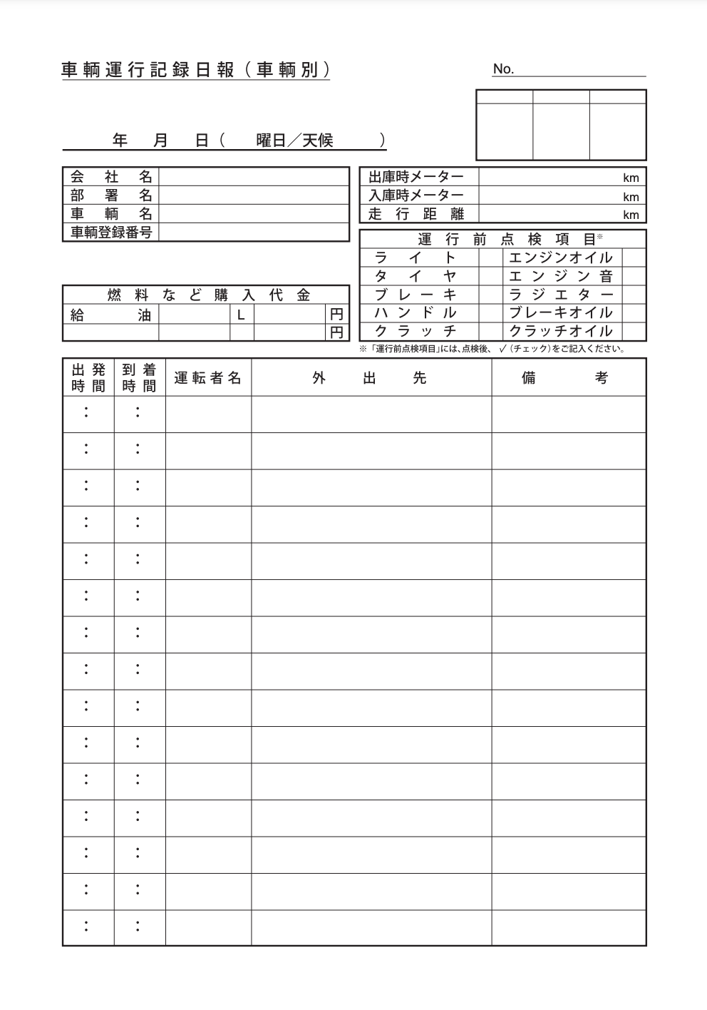 IBJL東芝リース株式会社　運転日報フォーマット　（PDF）